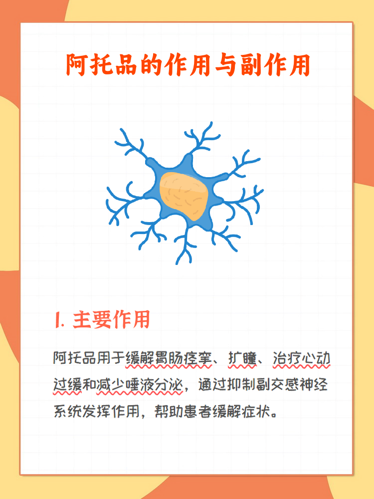 扩瞳有什么副作用