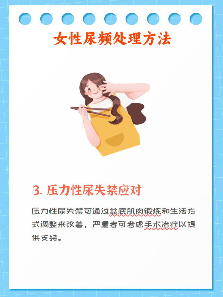女性尿频尿不尽处理?