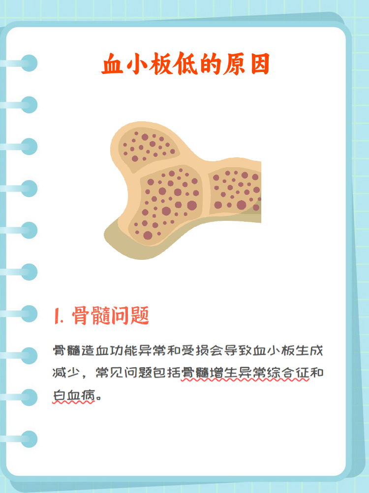 血小板为什么会低