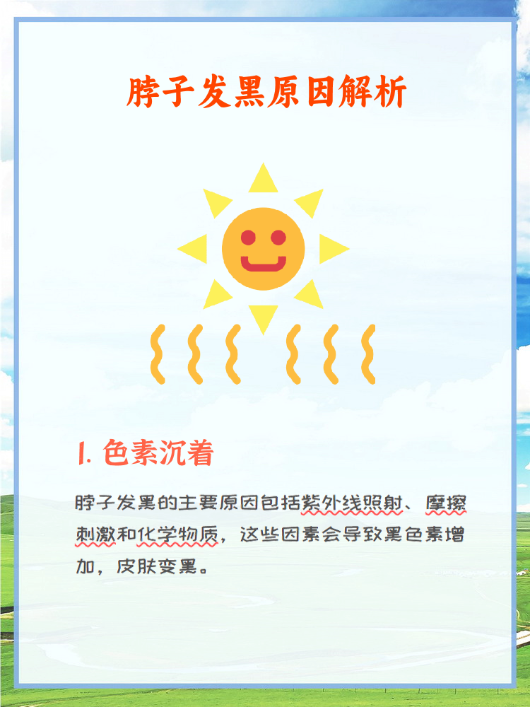 脖子黑是什么原因引起的?