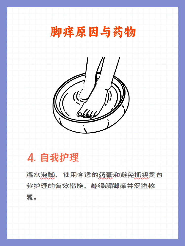 为什么脚会痒呢百科在线