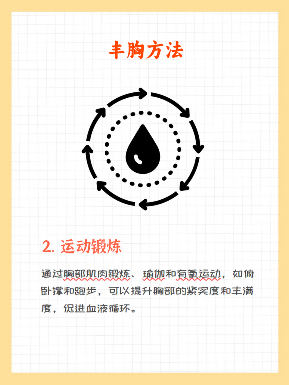 自我丰胸的方法?