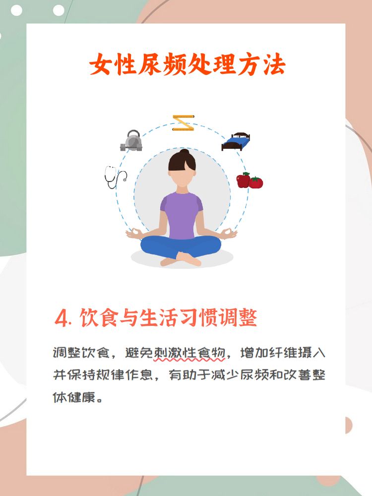 女性尿频尿不尽处理?