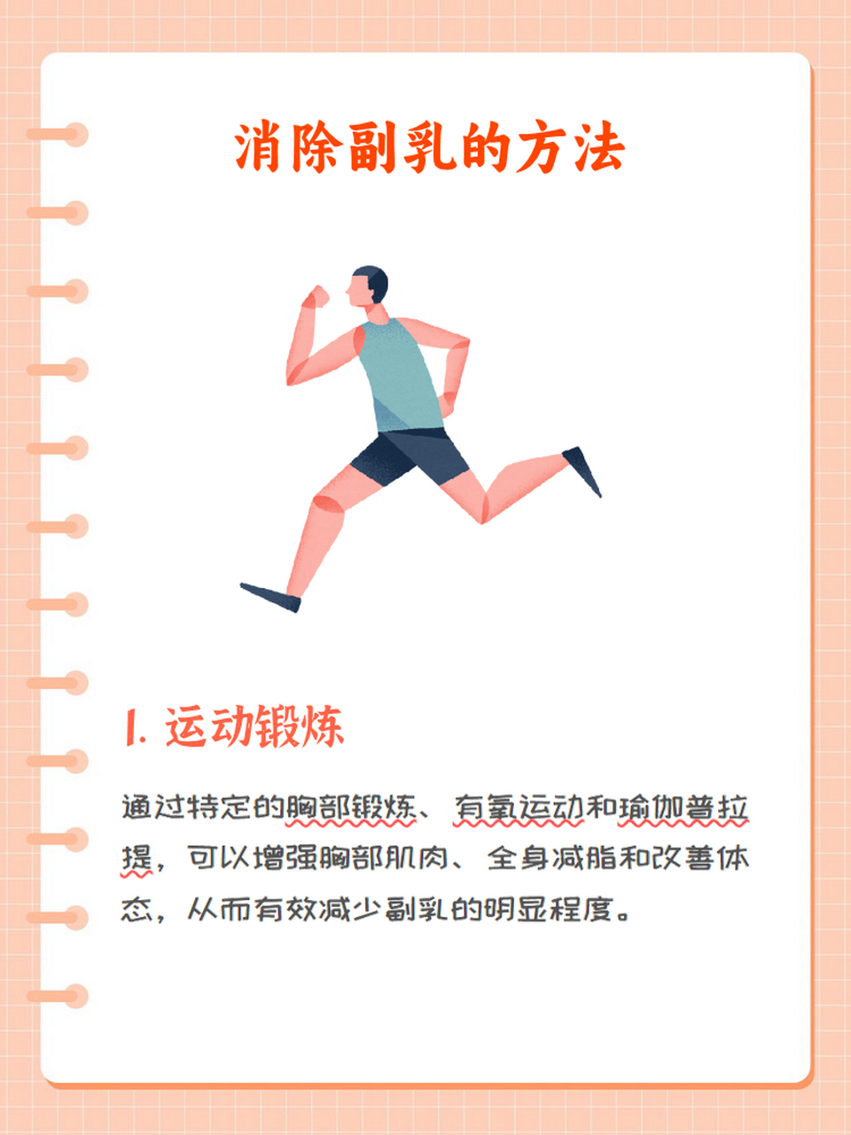 副乳怎么可以消除?