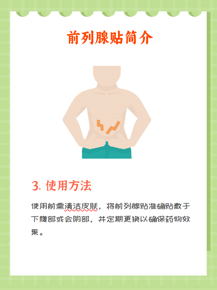 它通过透皮吸收,将药物成分直接作用于前列腺区域,从而达到治疗效果