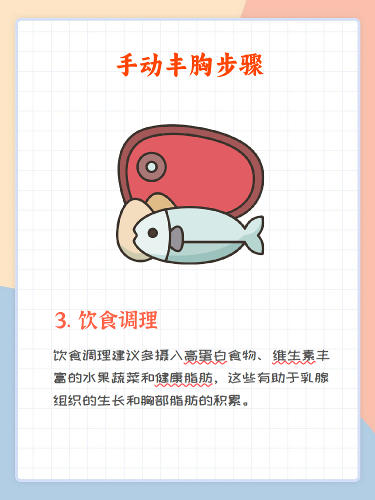 手动丰胸是一种通过按摩和特定动作来促进胸部发育的方法.