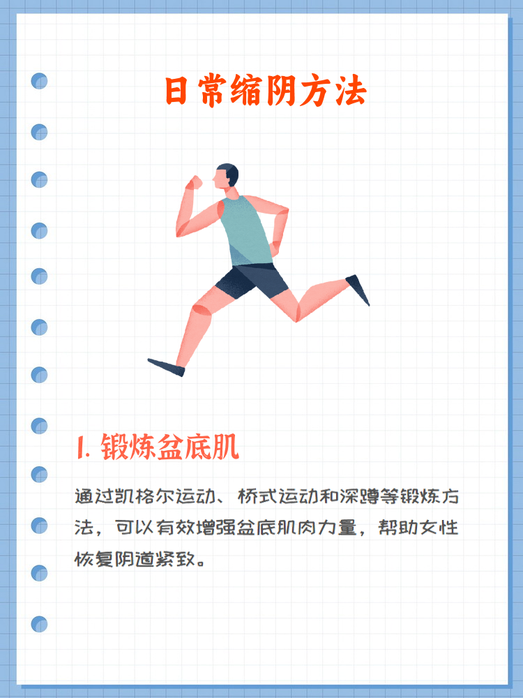 这些方法可以帮助女性恢复阴道紧致,提升生活质量