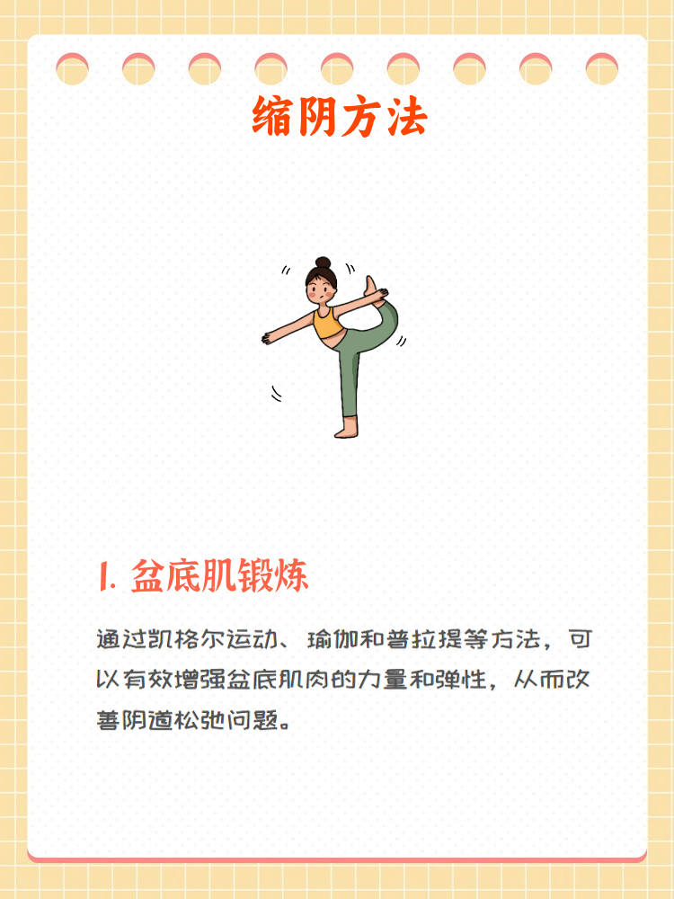 缩阴是许多女性在产后或随着年龄增长后关注的问题