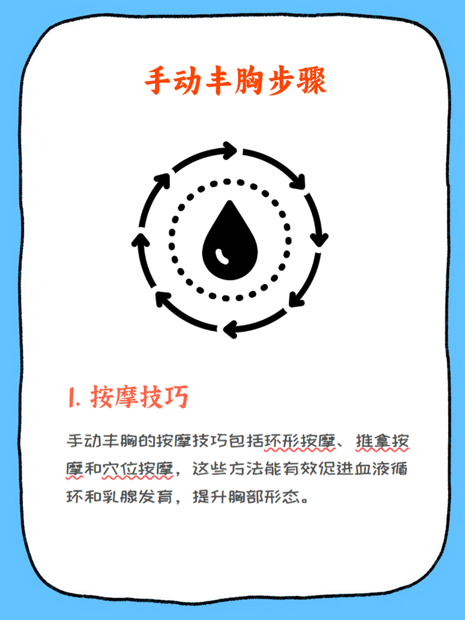 手动丰胸是一种通过按摩和特定动作来促进胸部发育的方法.