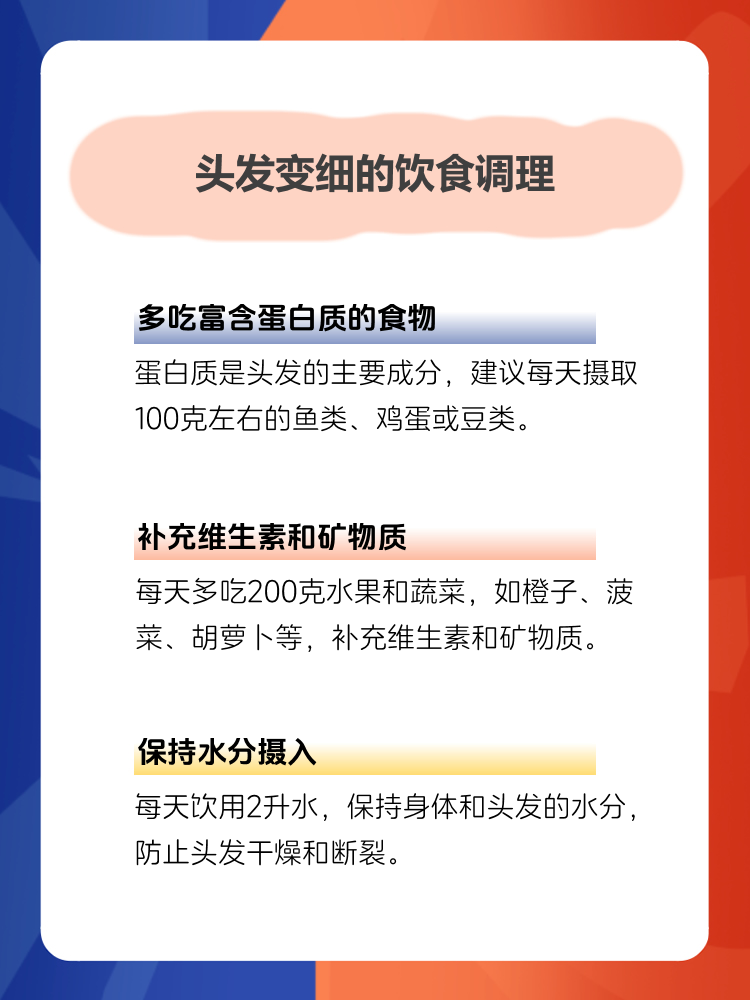 头发变细是许多人都会遇到的问题,可能由多种原因引起,如营养不良