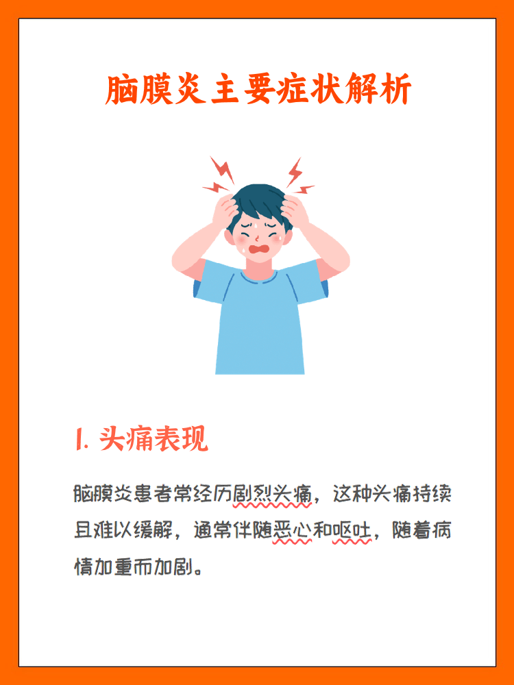 脑膜炎的症状表现有哪些?