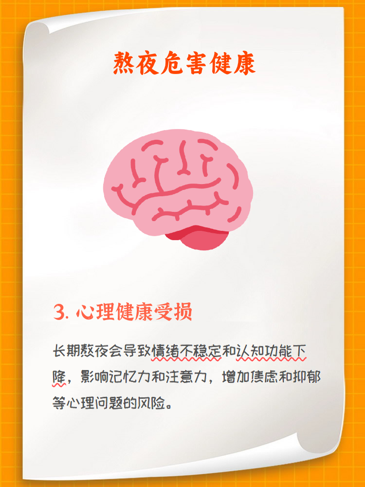 为什么不能熬夜 为什么不能熬夜
