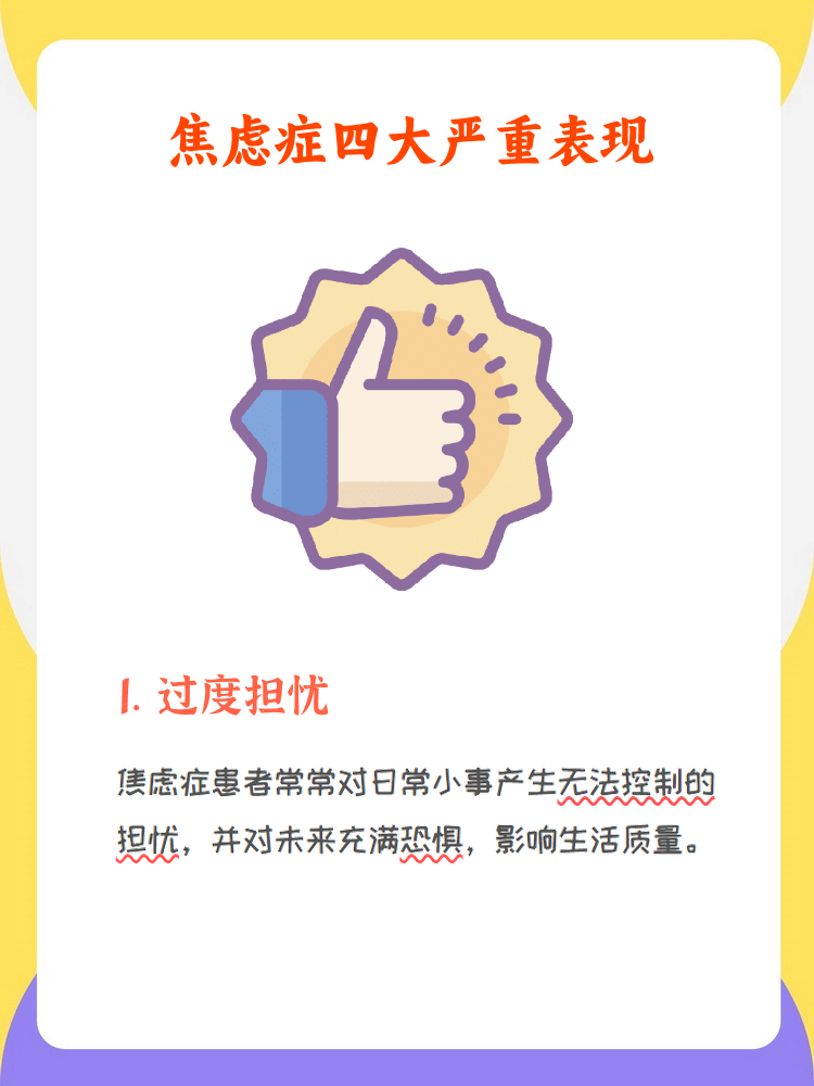 严重心理问题表现