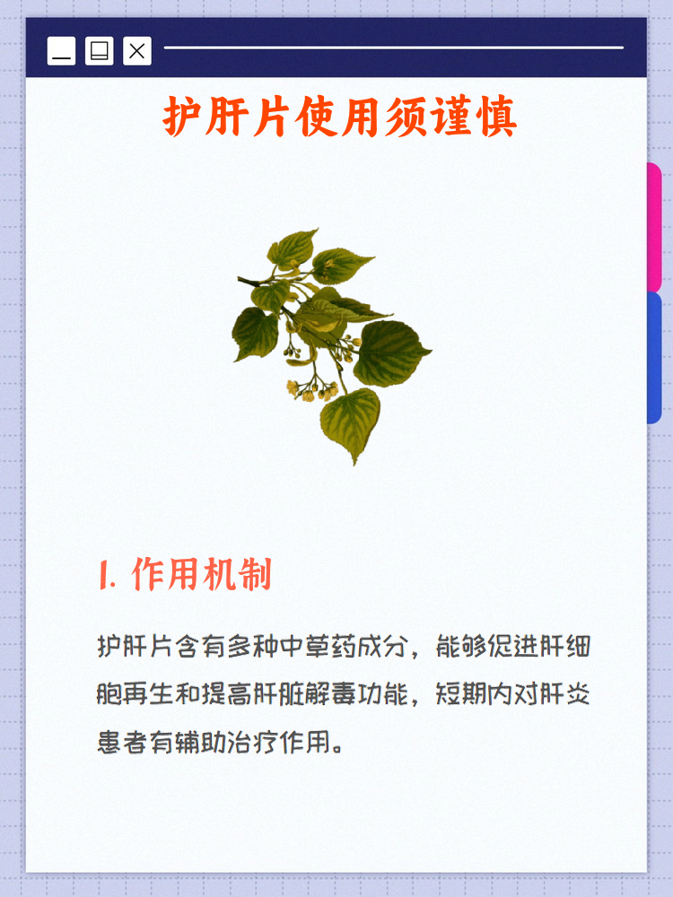 然而,长期服用护肝片可能会对肝脏产生负面影响,甚至导致药物依赖.