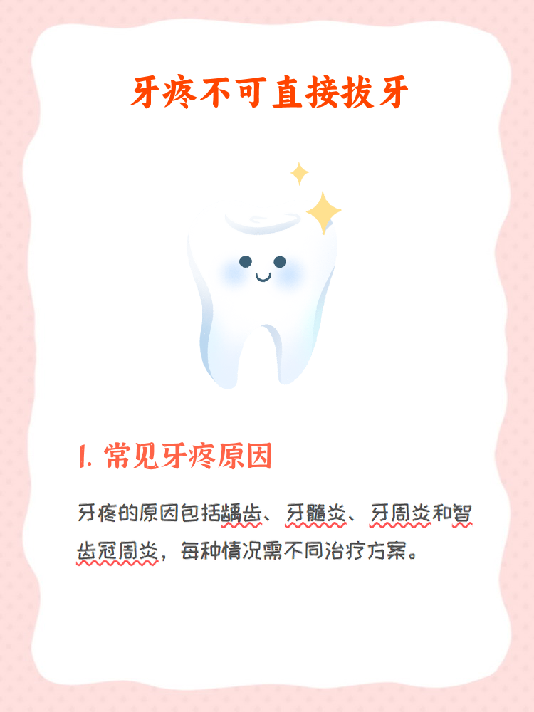 牙疼为什么不能拔牙 牙疼为什么不能拔牙