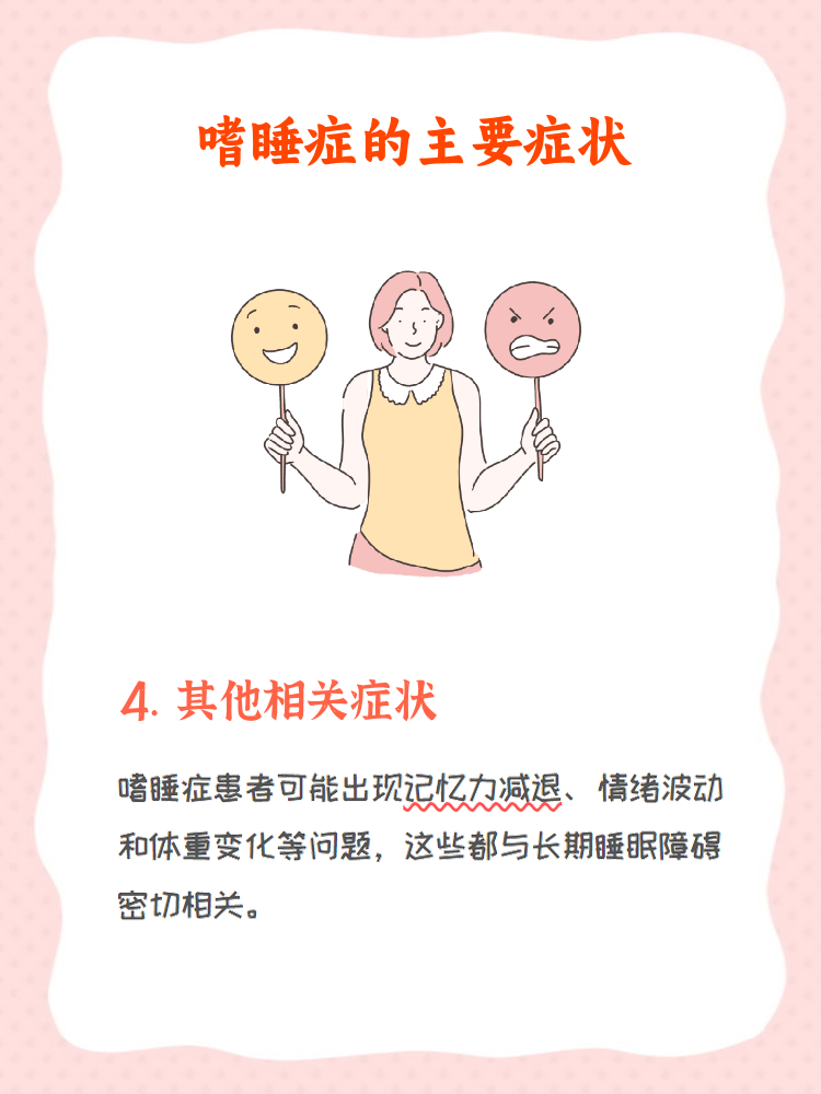 为什么嗜睡老是睡不够