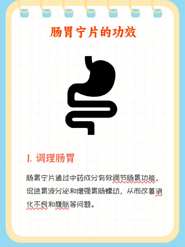 肠胃宁片的神奇功效