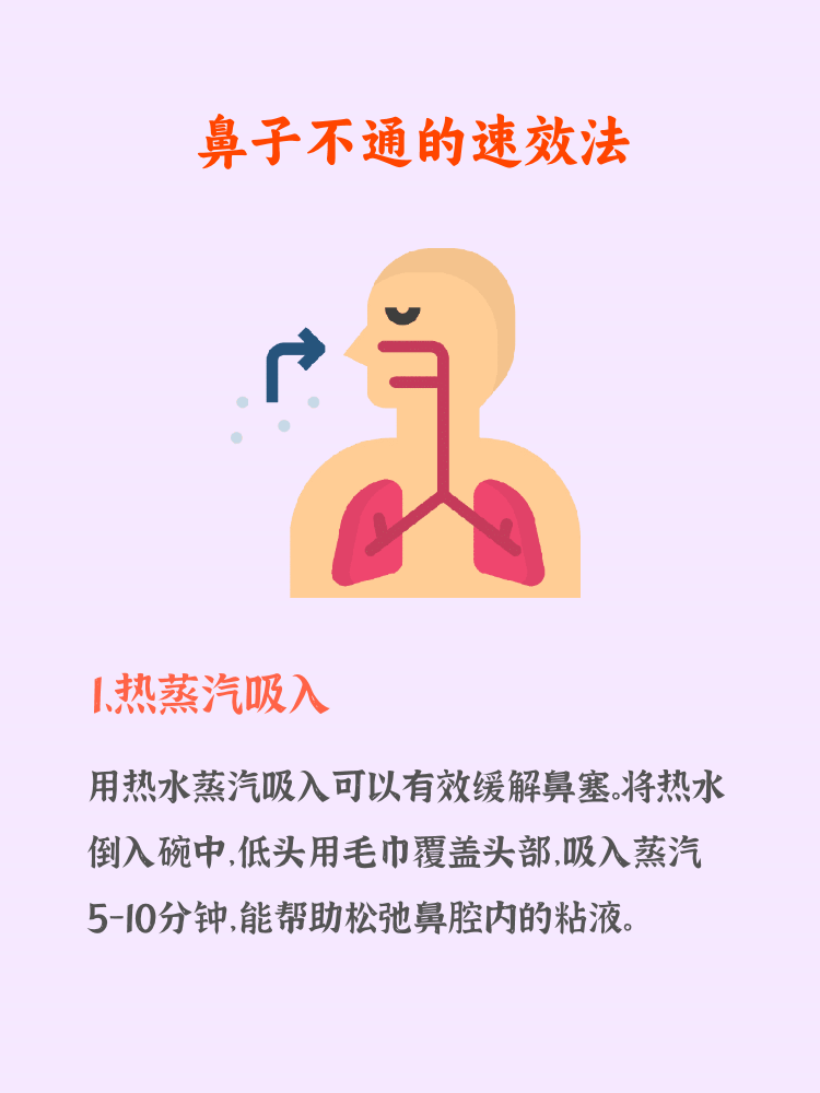 毛巾热敷鼻子示意图图片