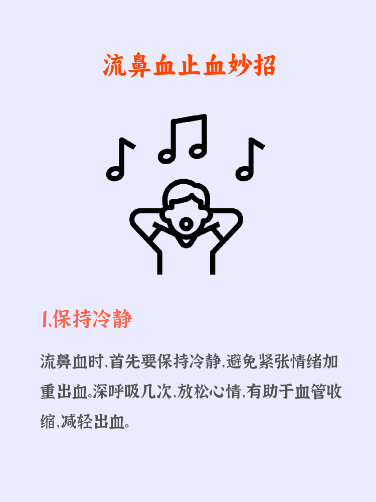 3. 用手捏住鼻翼,压迫止血