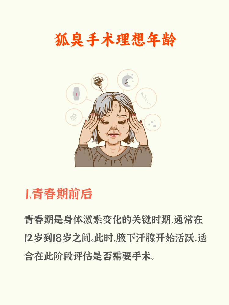 有狐臭怎么办永久去掉狐臭为什么在线 有狐臭怎么办永久去掉狐臭为什么在线