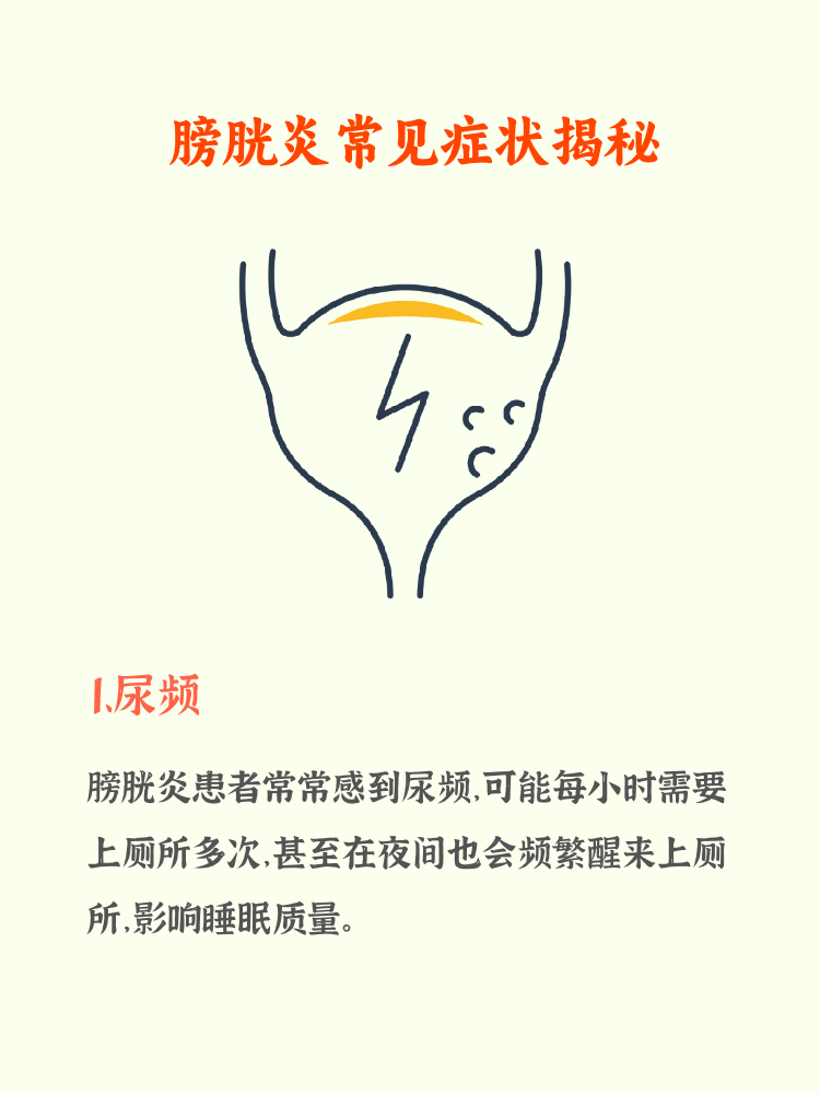 膀胱炎的症状你知道吗?快来看看!