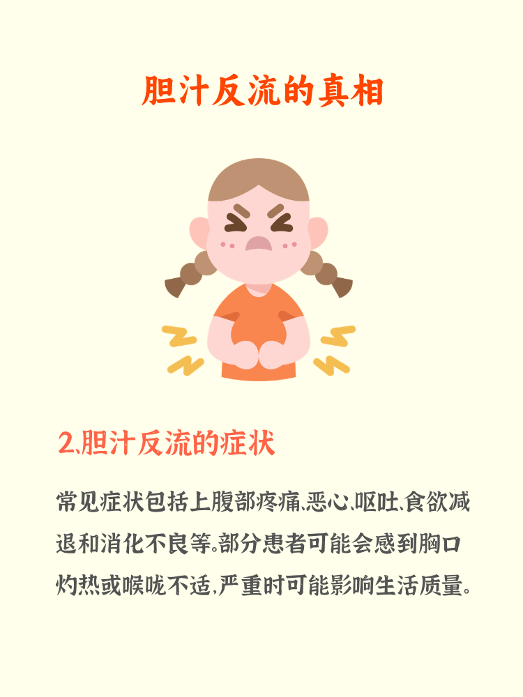 是什么原因会引起胆汁反流到胃里为什么在线