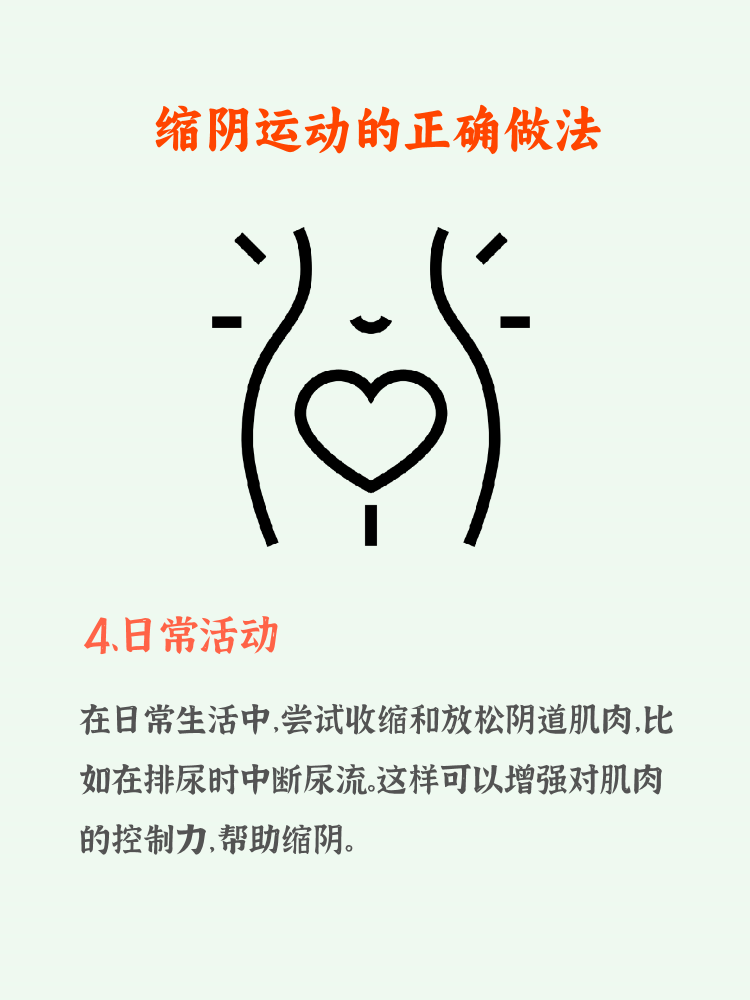 女人必看!缩阴运动的正确做法大揭秘!
