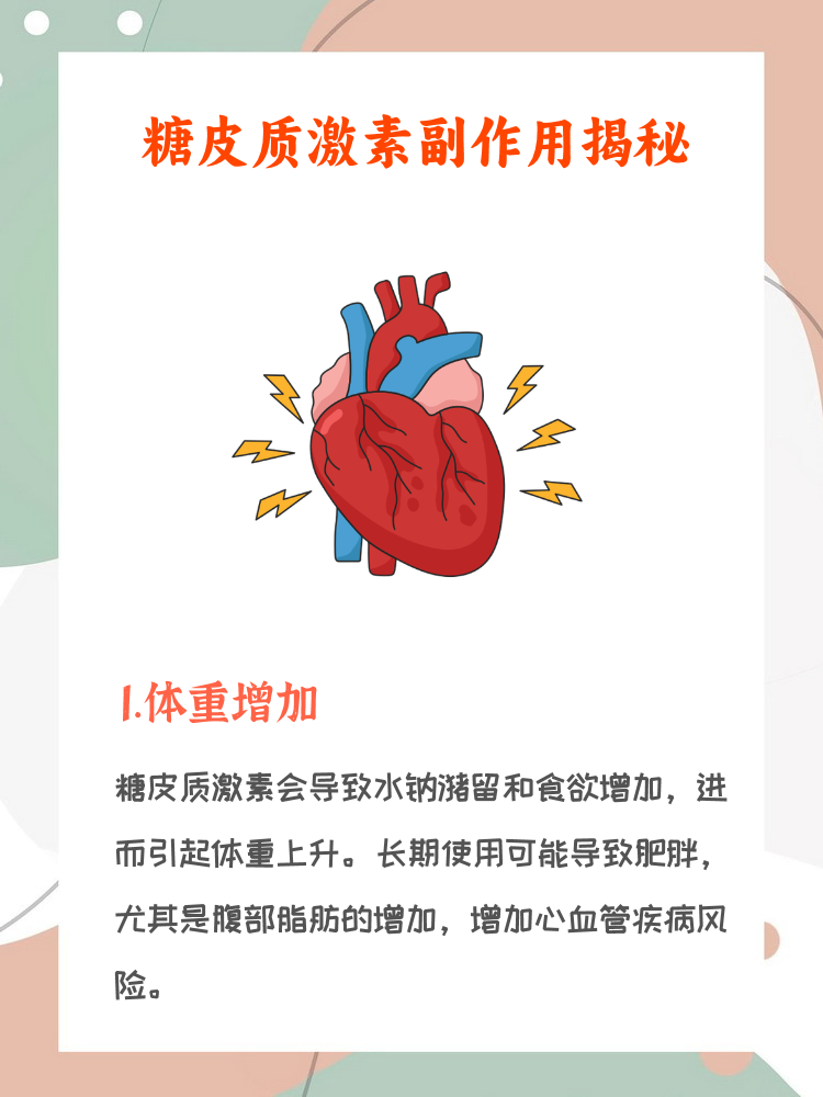 糖皮质激素副作用图片