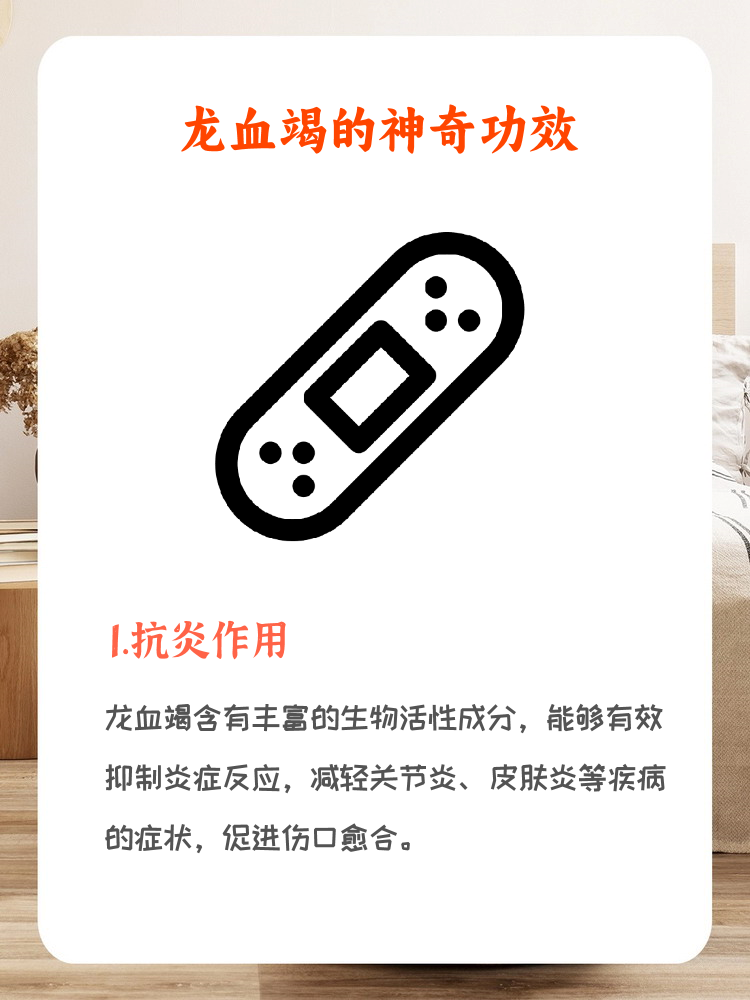 龙血竭的功效与作用   1. 龙血竭抗炎,减轻关节炎症状.   2.