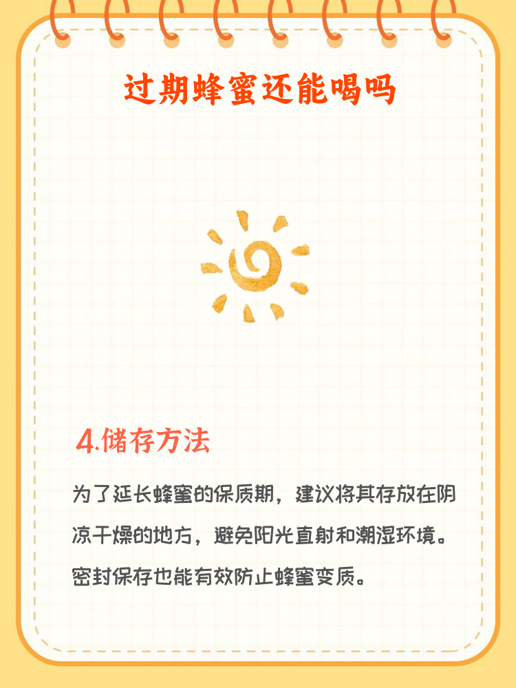 蜂蜜过期了还可以食用吗?(蜂蜜过期还可以喝吗?)