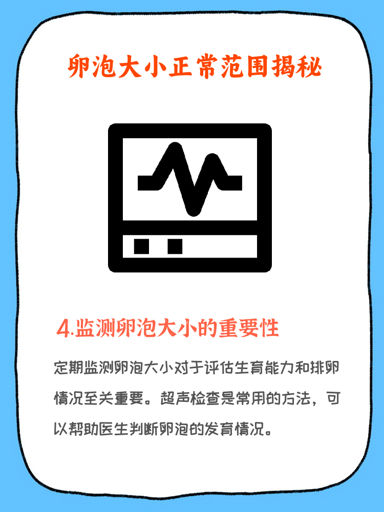 卵泡多少多少才算成熟(卵泡要达到多少才会排卵)