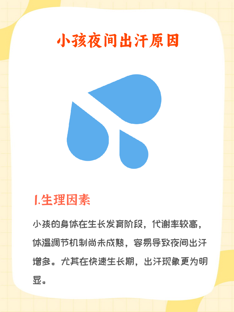 为什么出汗特别多