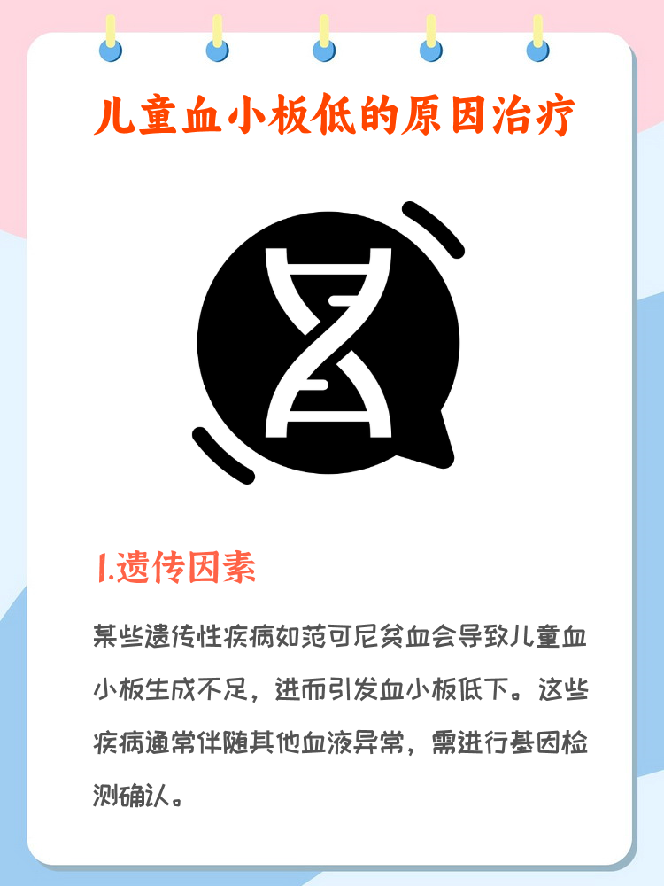 4. 某些药物可能导致血小板减少,需谨慎使用.   5