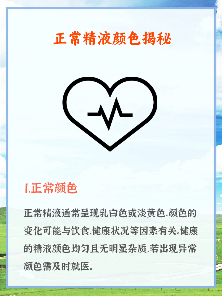 精子为什么在纸上淡黄