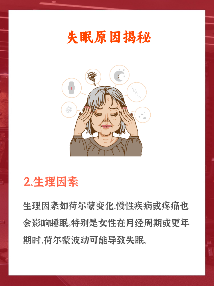 为什么睡眠不好