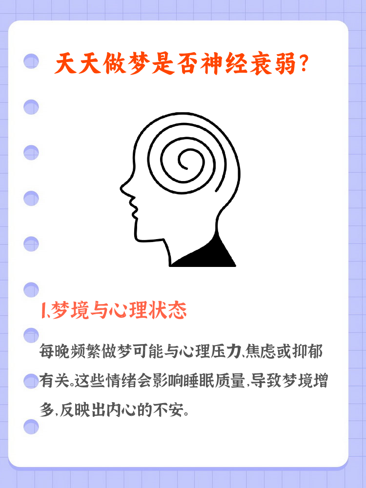 为什么一睡觉就做梦