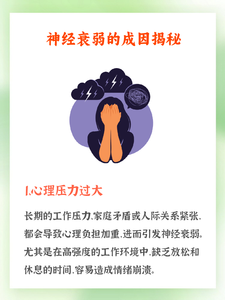 精神衰弱怎么办(精神衰弱怎么办?吃什么可以治愈?)