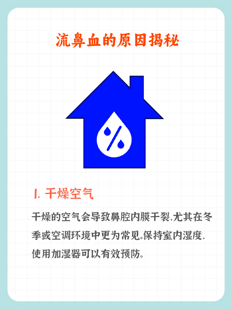 为什么无缘无故流鼻血