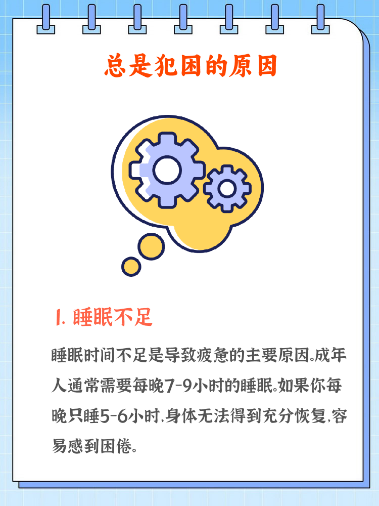 为什么总是失眠