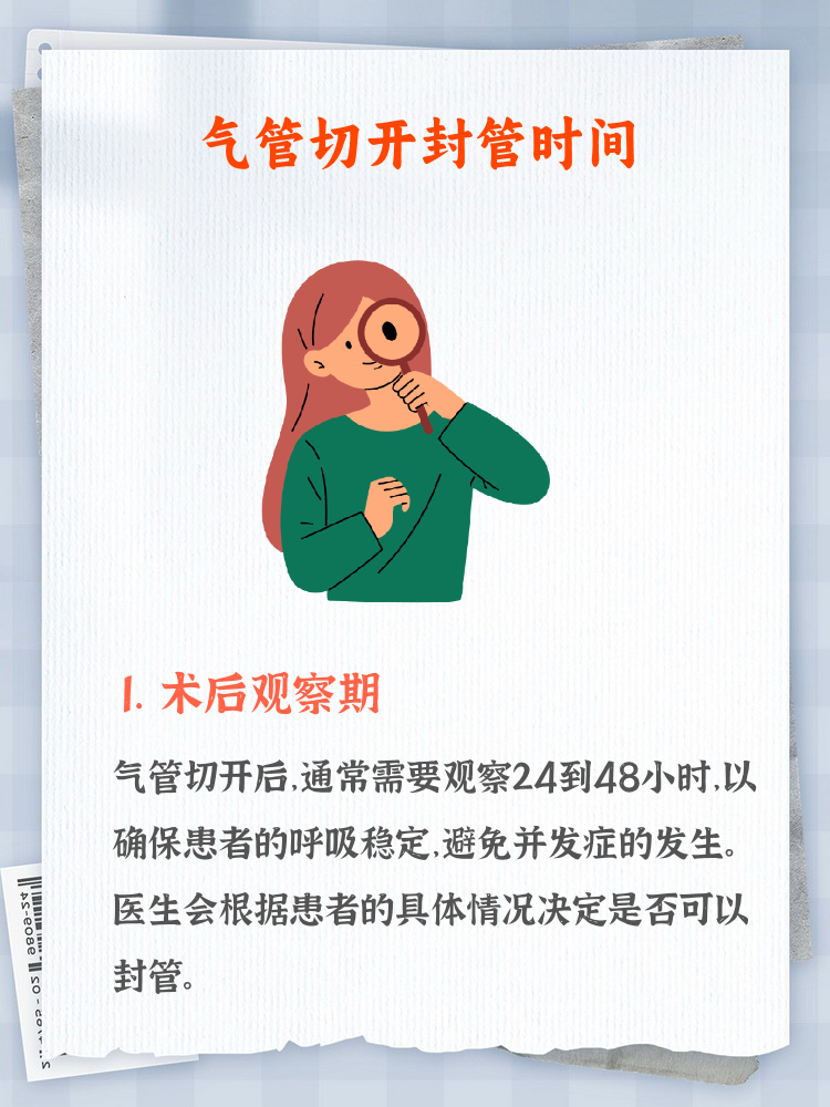 气管切开如何封管视频