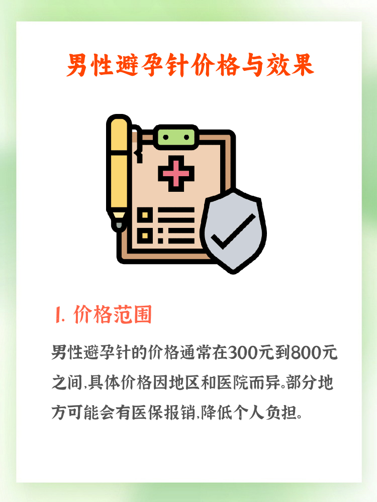 男性避孕针多少钱一针可以管多久