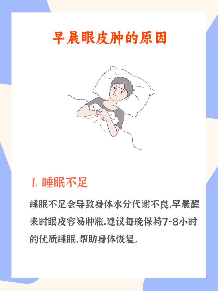 眼为什么会肿 眼为什么会肿