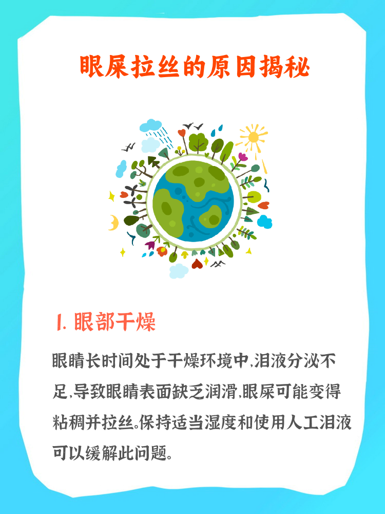 眼屎是白色粘稠的拉丝是怎么回事