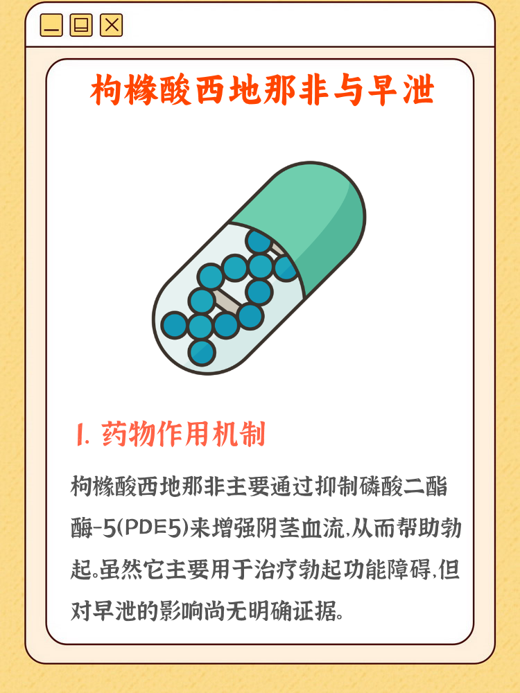 关于PDE5抑制剂助勃，达泊西汀延时	，双效片适合哪些人？的信息-第2张图片-印淘网