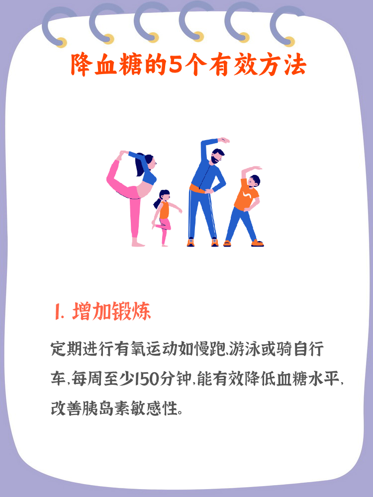 降血糖有效的方法 1 定期锻炼有效降血糖 2.