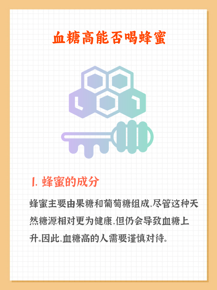 蜂蜜吃了升血糖吗(蜂蜜吃了升血糖吗会升糖吗) 蜂蜜吃了升血糖吗(蜂蜜吃了升血糖吗会升糖吗)