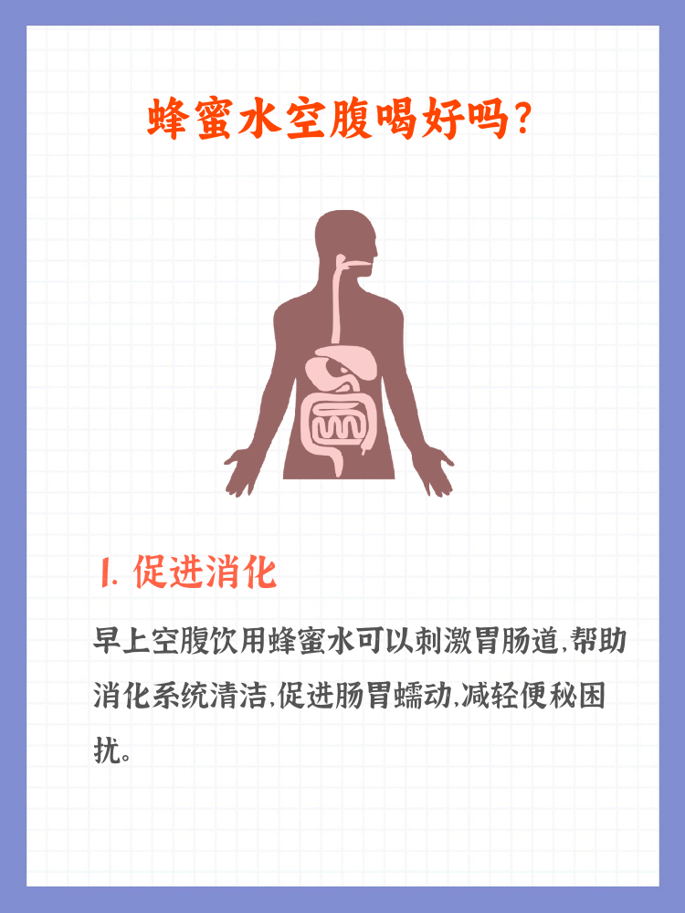 便秘了早上空腹喝蜂蜜水可以润肠通便吗(便秘早晨空腹喝蜂蜜水好吗)