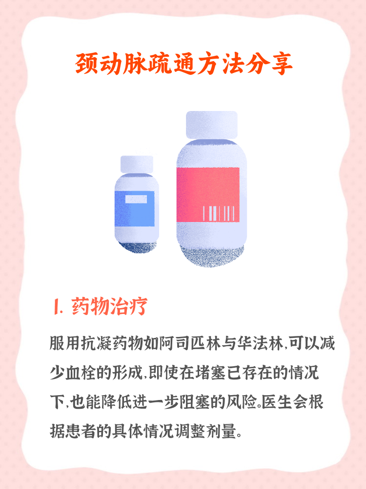 颈动脉血管堵塞90最佳治疗方法