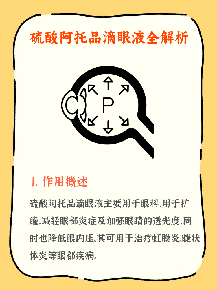 扩瞳药作用机制