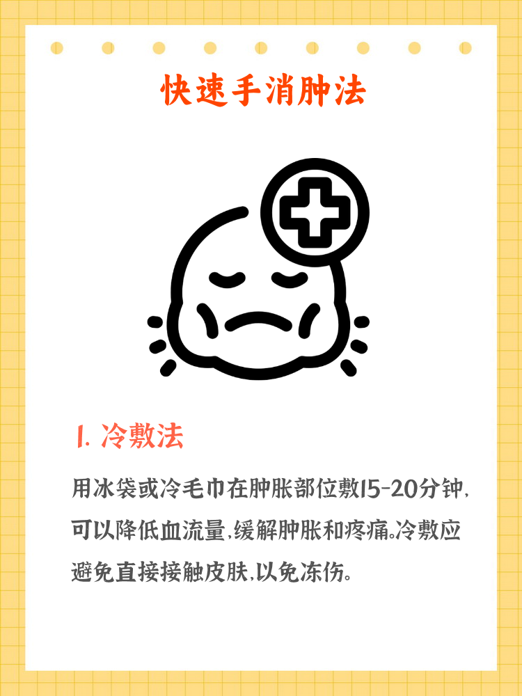 帮小姐姐治疗手部冰袋怎么拖